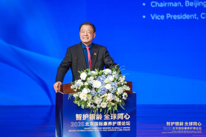 擘画康养新蓝图，全球同心启新程——王广发董事长在北京国际康养护理论坛闭幕式上的致辞