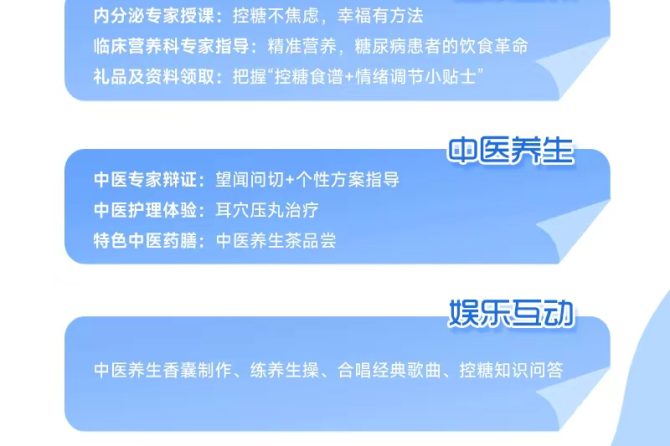 糖友享幸福 健康常相伴 | 王府医院“世界糖尿病日”义诊活动来啦！