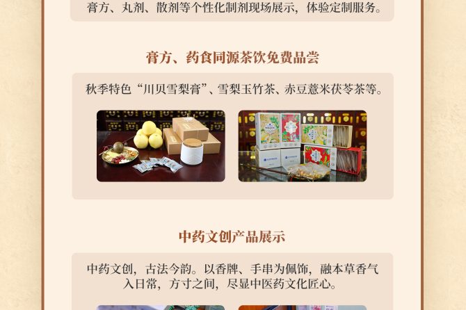膏方启冬韵 临方传温情——王府医院第八届中医药膏方文化节来啦！