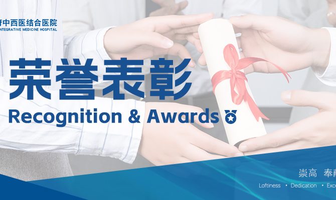 我院多位医师成功入选昌平区中医药“新125人才”培养工程