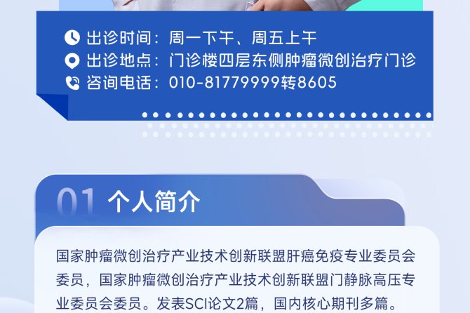 出诊安排 | 普外科赵旭：24小时守护，为急性内出血及外周血管疾病患者筑牢生命防线