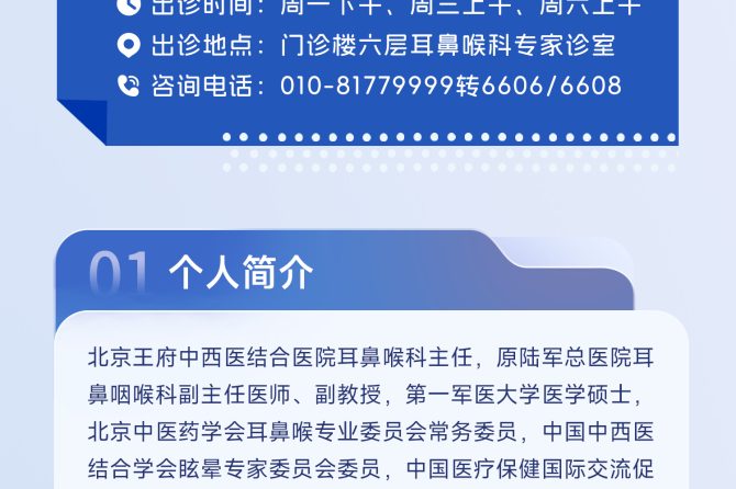 出诊安排 | 耳鼻喉科郭光良，资深专家坐诊，守护耳鼻喉健康